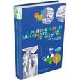 russische bücher: Перельман Яков Исидорович - Занимательная геометрия на вольном воздухе. Часть 1