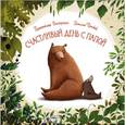 russische bücher: Вехтерович Пржемислав - Счастливый день с папой