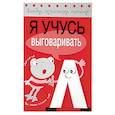 russische bücher: Куликовская Т. - Я учусь выговаривать Л