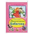 russische bücher: Чуковский Корней Иванович - Приключения Бибигона