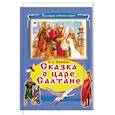 russische bücher: Пушкин Александр Сергеевич - Сказки о царе Салтане