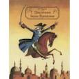 russische bücher: Распе Рудольф Эрих - Приключения барона Мюнхаузена