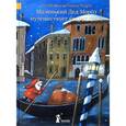 russische bücher: Штонер А. - Маленький Дед Мороз путешествует вокруг света
