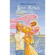 russische bücher: Ковальчук Ирина Борисовна - Ваня Жуков против...Поле Васильково