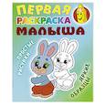 russische bücher: Кузьмин С. - Зайка.Простые рисунки,яркие образцы
