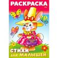 russische bücher: Баранюк А. - Раскраска книжка для малышей. Зайка модница