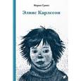 russische bücher: Грипе М. - Элвис Карлссон
