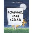 russische bücher: Пенидзотто Педро - Осторожно, злая собака!