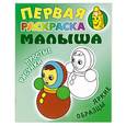 russische bücher: Кузьмин С. - Неваляшка. Простые рисунки,яркие образцы