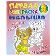 russische bücher: Кузьмин С. - Мышка.Простые рисунки,яркие образцы