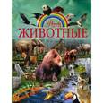 russische bücher: Проказов Б.Б. - Животные