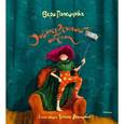 russische bücher: Полозкова В. - Ответственный ребёнок. Стихи для детей