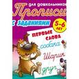 russische bücher: Художник: Чайчук В. А. - Первые слова. 5-6лет