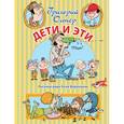 russische bücher: Остер Г.Б. - Дети и Эти