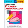 russische bücher: Кумон Тору - KUMON. Учимся клеить пазлы-аппликации