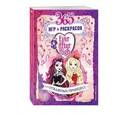 russische bücher:  - Ever After High. 365 игр и раскрасок для отважных принцесс
