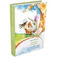 russische bücher: Белоусов Сергей - Сердце дракона, или Путешествие с Печенюшкиным