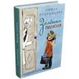russische bücher: Прокофьева Софья Леонидовна - Зеленая пилюля