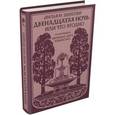 russische bücher: Шекспир Уильям - Двенадцатая ночь, или Что угодно