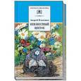 russische bücher: Платонов Андрей Платонович - Неизвестный цветок