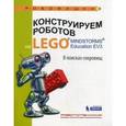 russische bücher: Рыжая Е.И. - Конструируем роботов на LEGO MINDSTORMS Education EV3. В поисках сокровищ