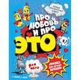 russische bücher: Кащенко Е.А. - ДЛЯ НЕГО. Про любовь и про ЭТО. Ликбез для личной жизни