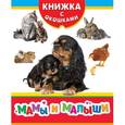 russische bücher:  - Мамы и малыши