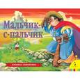 russische bücher: Перро Ш. - Мальчик-с-пальчик