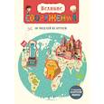 russische bücher: Ботуон Р.  - Великие сооружения. 10 моделей из бумаги 