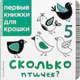 russische bücher:  - Сколько птичек?