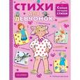 russische bücher: Маршак С.Я., Михалков С.В., Барто А.Л. - Стихи для девчонок