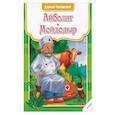 russische bücher: Чуковский Корней Иванович - Айболит Мойдодыр