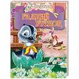 russische bücher: Андерсен Ханс Кристиан - Мини. Гадкий утенок