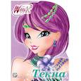 russische bücher:  - WINX. ВЫРУБКА. ТЕКНА