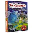 russische bücher: Матюшкина К. - Бенуарики. Заколдованный ключ