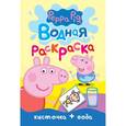 russische bücher: Мазанова Е. К. - Свинка Пеппа. Водная раскраска