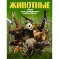 russische bücher: Проказов Б.Б. - Животные