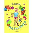 russische bücher: Аким Яков Лазаревич - Неумейка