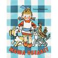 russische bücher: Капутикян Сильва - Маша обедает