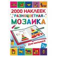russische bücher: Глотова М.Д. - Разноцветная мозаика для малышей