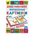 russische bücher: Глотова М.Д. - Волшебные картинки для самых маленьких