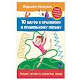 russische bücher: Безруких М. - Рисуем зигзаги и волнистые линии
