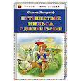 russische bücher: Сельма Лагерлёф - Путешествие Нильса с дикими гусями