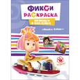 russische bücher:  - ФИКСИКИ. ПРОПИСИ С НАКЛЕЙКАМИ. ПИШЕМ БУКВЫ