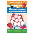 russische bücher: Безруких М. - Учимся рисовать круги и овалы