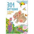 russische bücher: Франциска Фрёлих - 301 история о забавных слонах