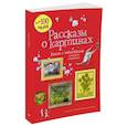 russische bücher:  - Рассказы о картинах. Картинная галерея (с наклейками) для детей и взрослых.