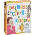 russische bücher: Михалков С., Успенский Э., и др. - Смешные стихи и истории