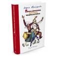 russische bücher: Прокофьева С. - Приключения жёлтого чемоданчика