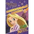 russische bücher:  - Рапунцель. Занимательный блокнот №1602